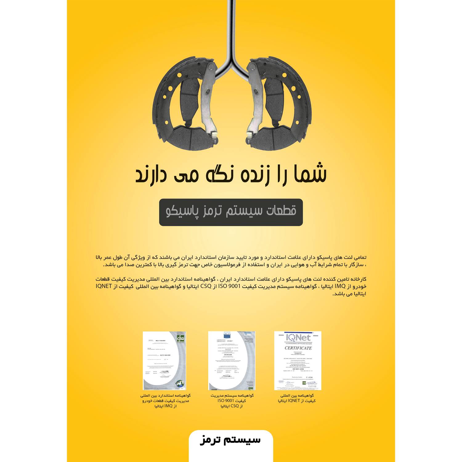 لنت ترمز جلو پاسیکو مدل P1515 مناسب برای وانت مزدا | گارانتی اصالت و سلامت فیزیکی کالا لنت ترمز جلو پاسیکو مدل P1515 مناسب برای وانت مزدا | گارانتی اصالت و سلامت فیزیکی کالا