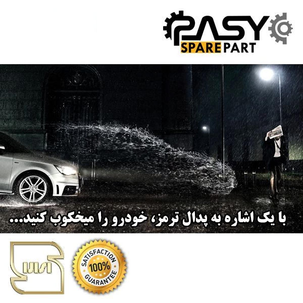لنت ترمز جلو پاسیکو مدل P1512 مناسب برای زانتیا 2000 | گارانتی اصالت و سلامت فیزیکی کالا لنت ترمز جلو پاسیکو مدل P1512 مناسب برای زانتیا 2000 | گارانتی اصالت و سلامت فیزیکی کالا