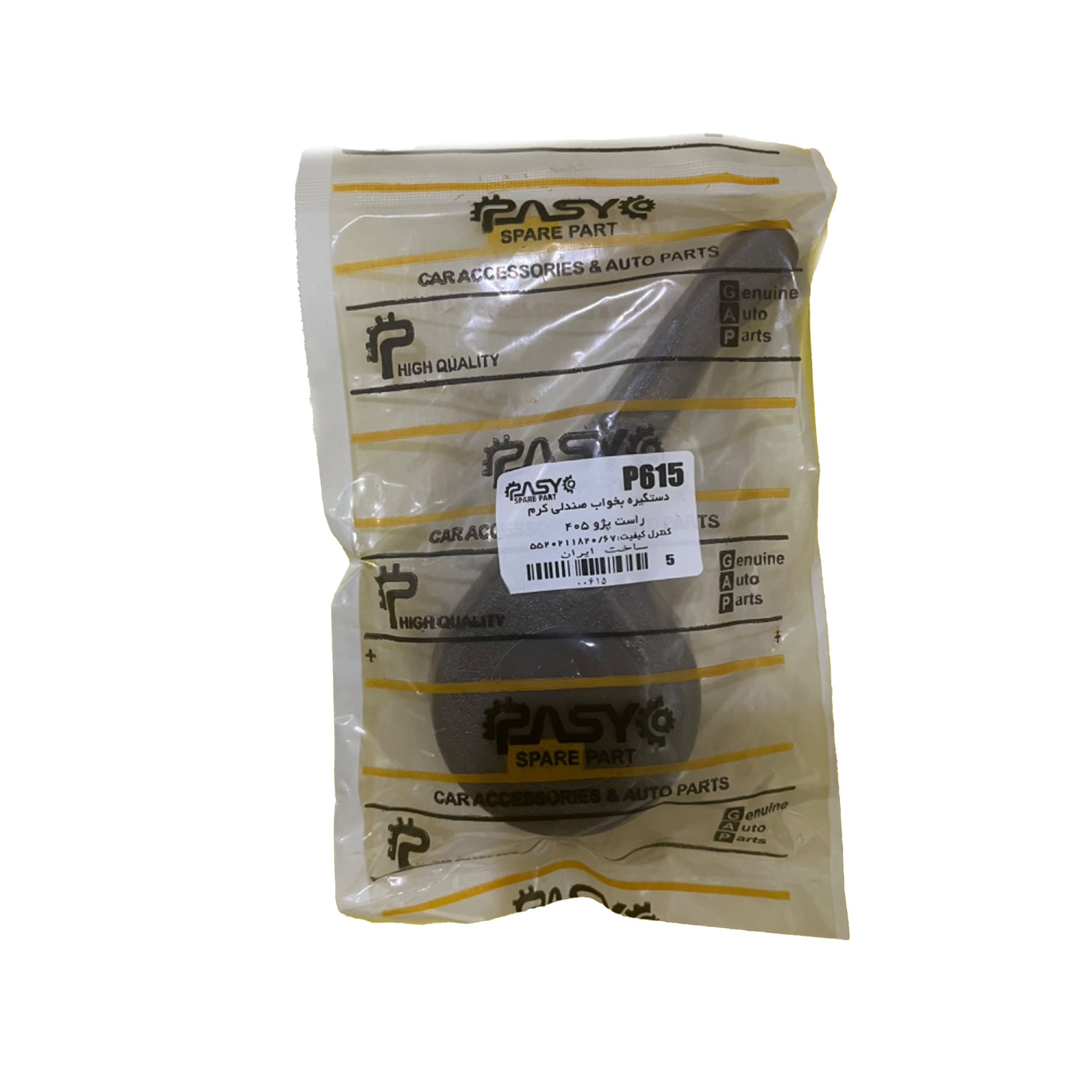 دستگیره بخواب صندلی جلو راست پاسیکو مدل P615 مناسب برای پژو 405 | گارانتی اصالت و سلامت فیزیکی کالا دستگیره بخواب صندلی جلو راست پاسیکو مدل P615 مناسب برای پژو 405 | گارانتی اصالت و سلامت فیزیکی کالا