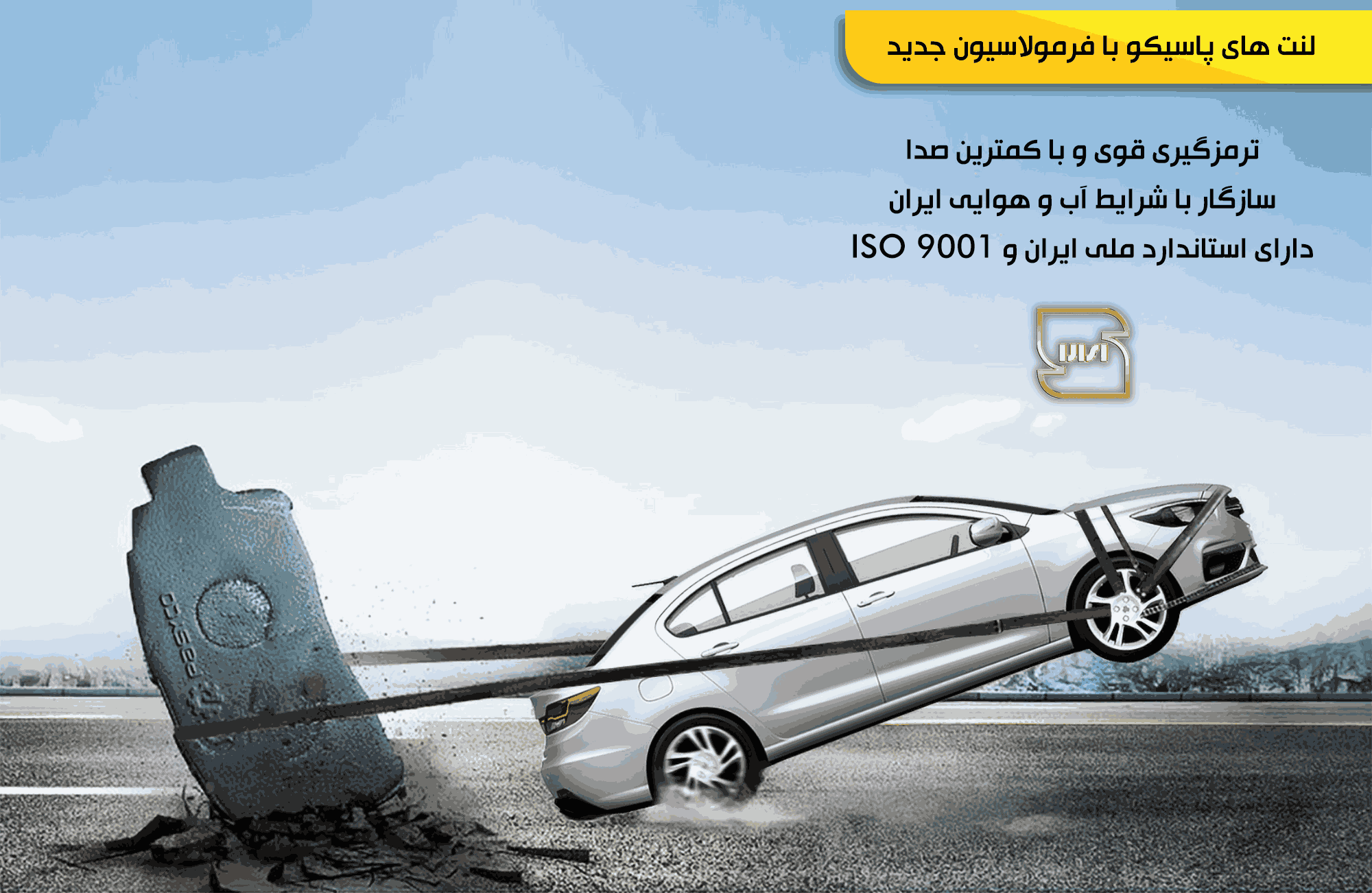 تعویض لنت ترمز 