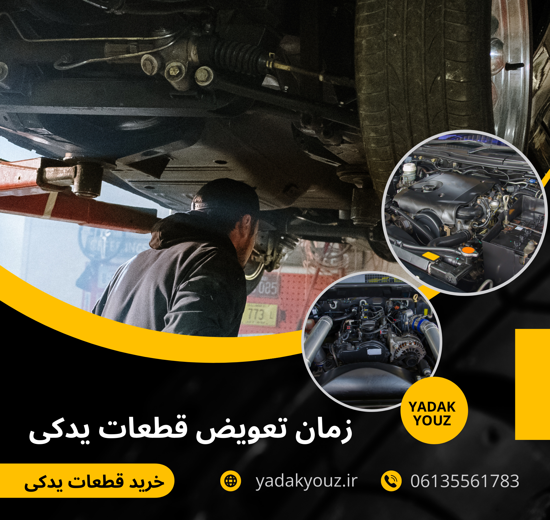 تعویض قطعات یدکی خودرو