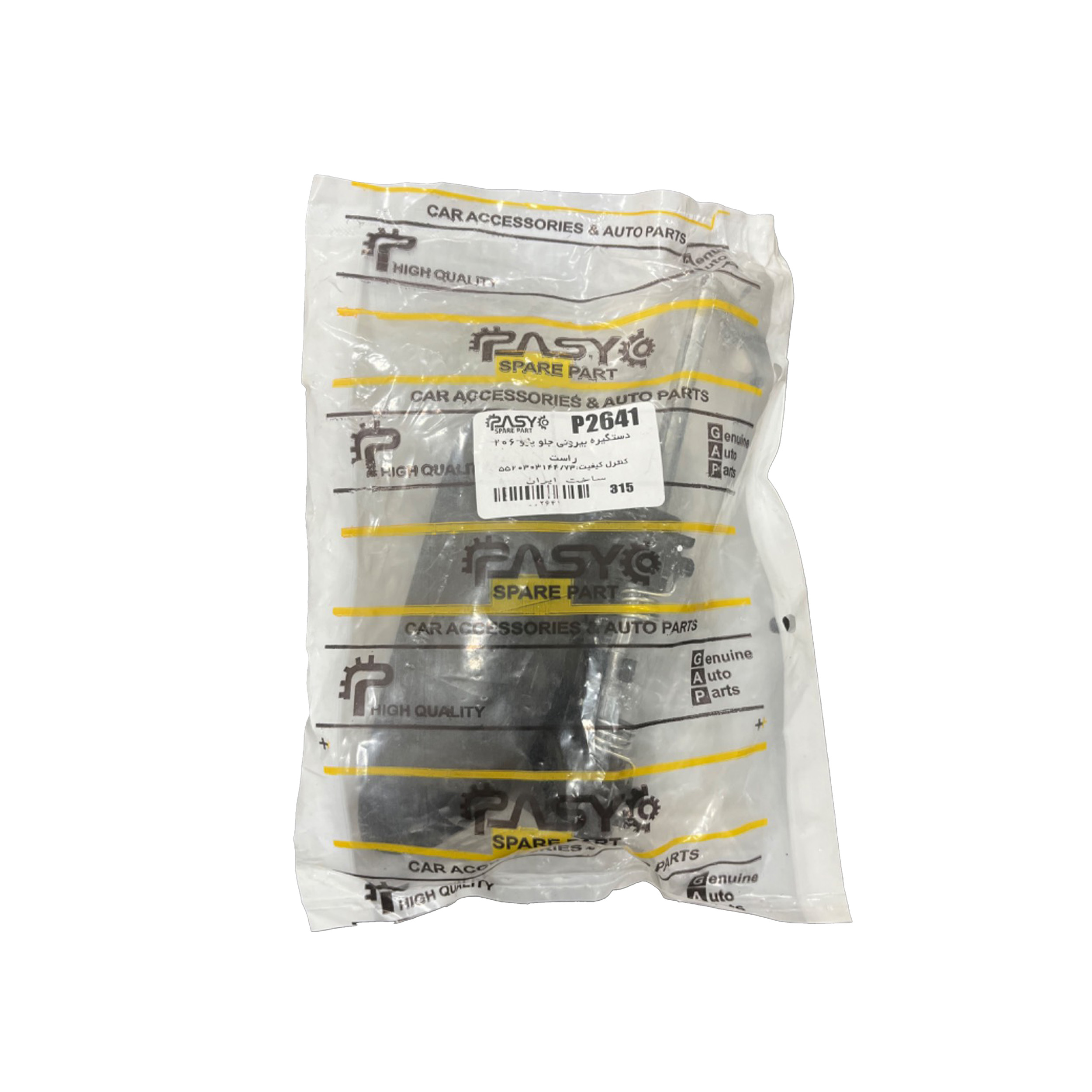 دستگیره در بیرونی جلو راست خودرو پاسیکو مدل P2641 مناسب برای پژو 206 | گارانتی اصالت و سلامت فیزیکی کالا دستگیره در بیرونی جلو راست خودرو پاسیکو مدل P2641 مناسب برای پژو 206 | گارانتی اصالت و سلامت فیزیکی کالا