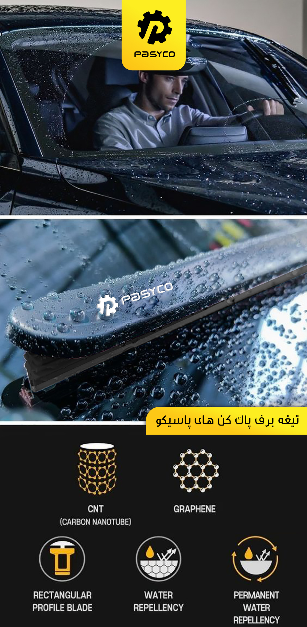 تیغه برف پاک کن