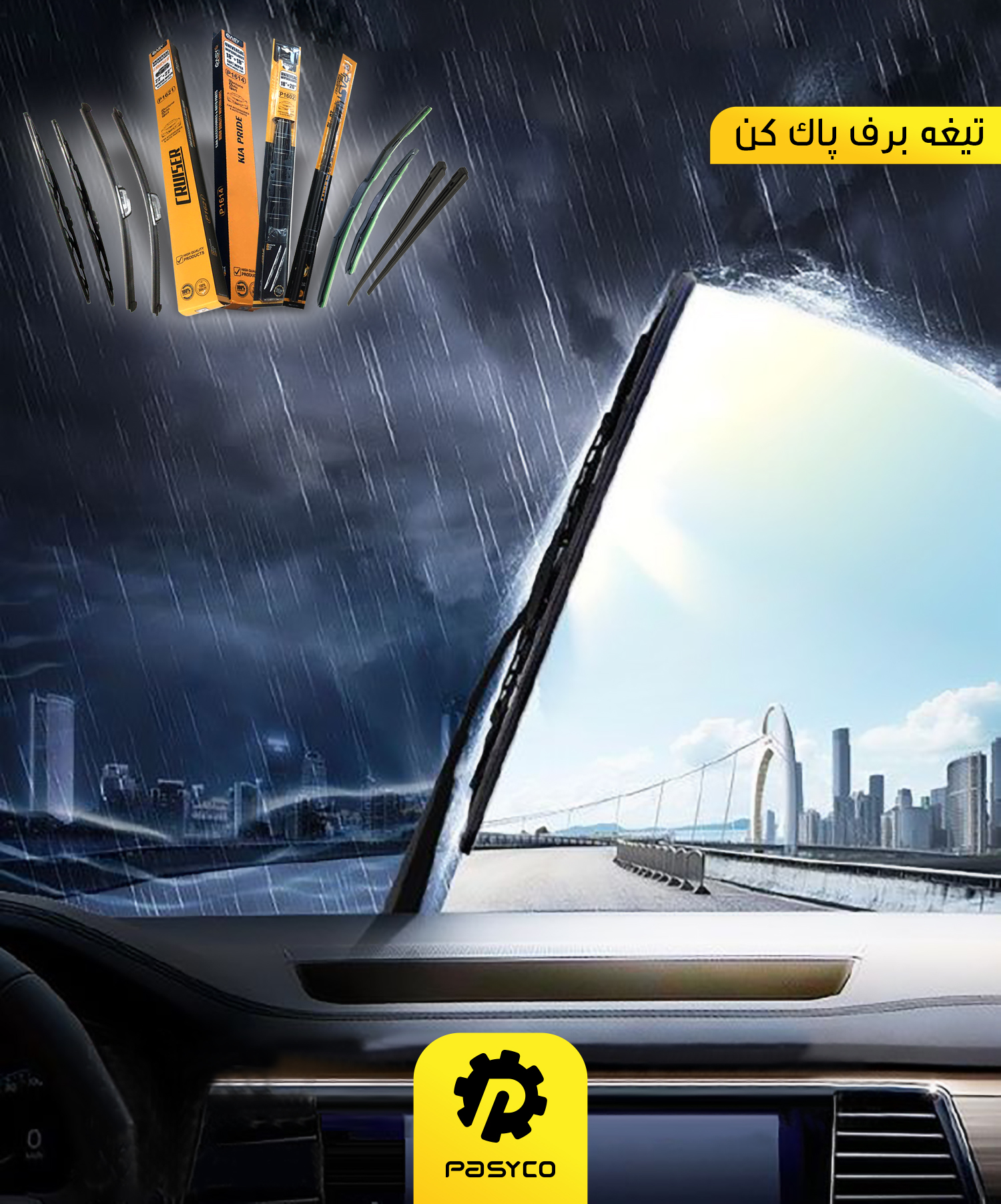 تیغه برف پاک کن