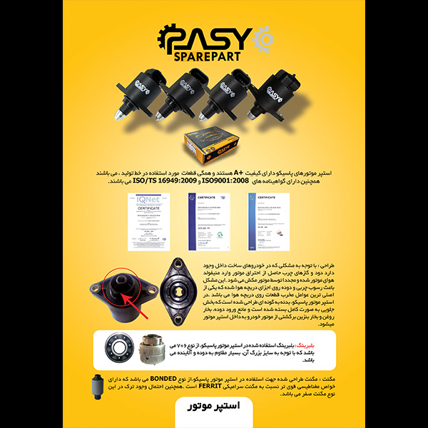 استپرموتور پاسیکو مدل P770 مناسب برای پژو 405 | گارانتی اصالت و سلامت فیزیکی کالا استپرموتور پاسیکو مدل P770 مناسب برای پژو 405 | گارانتی اصالت و سلامت فیزیکی کالا
