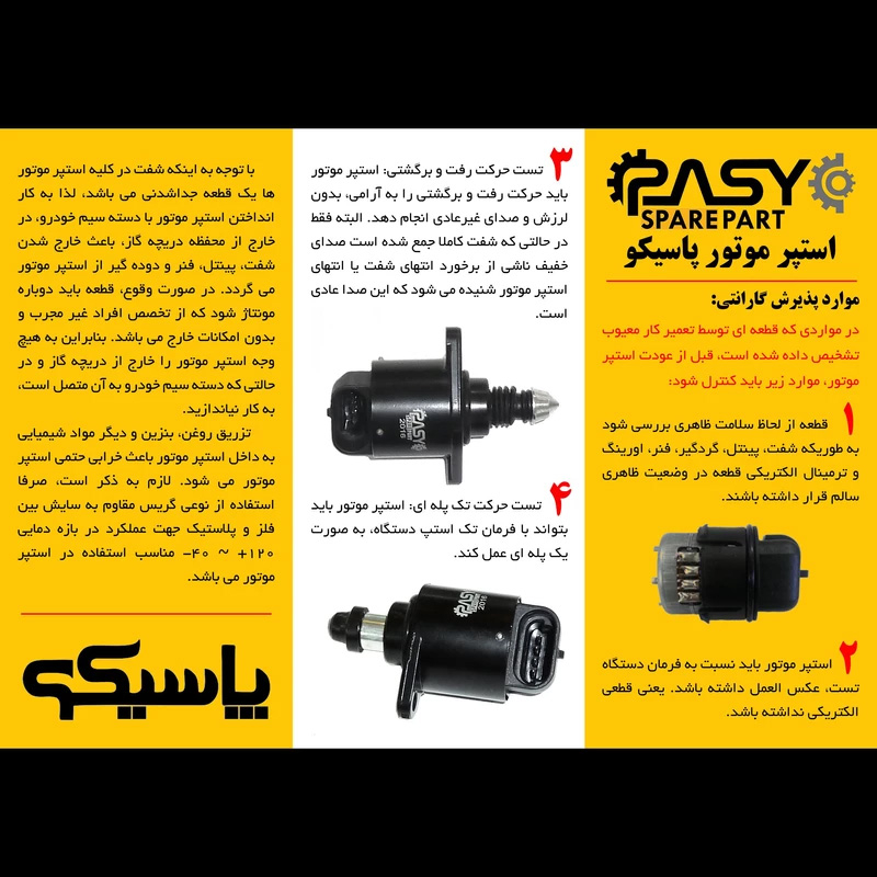 استپرموتور پاسیکو مدل P773 مناسب برای نیسان وانت | گارانتی اصالت و سلامت فیزیکی کالا استپرموتور پاسیکو مدل P773 مناسب برای نیسان وانت | گارانتی اصالت و سلامت فیزیکی کالا