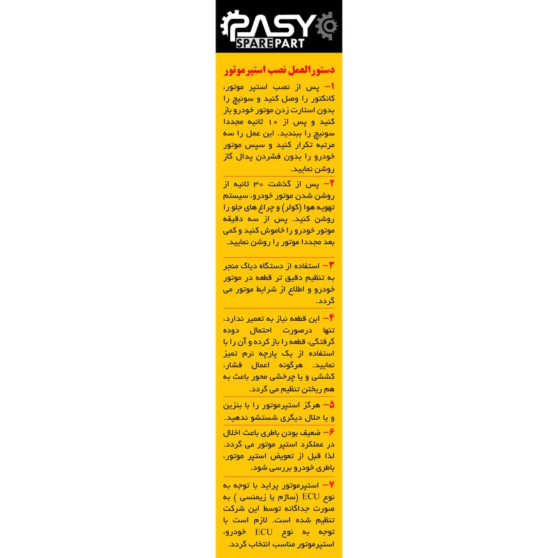 استپرموتور پاسیکو مدل P2476 مناسب برای پژو 206 | گارانتی اصالت و سلامت فیزیکی کالا استپرموتور پاسیکو مدل P2476 مناسب برای پژو 206 | گارانتی اصالت و سلامت فیزیکی کالا
