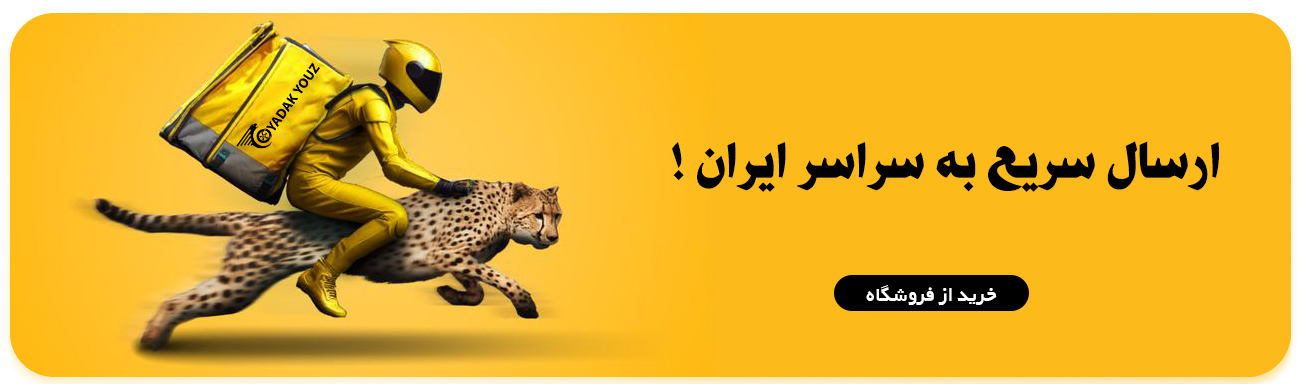 یدک یوز ارسال سریع قطعات خودرو