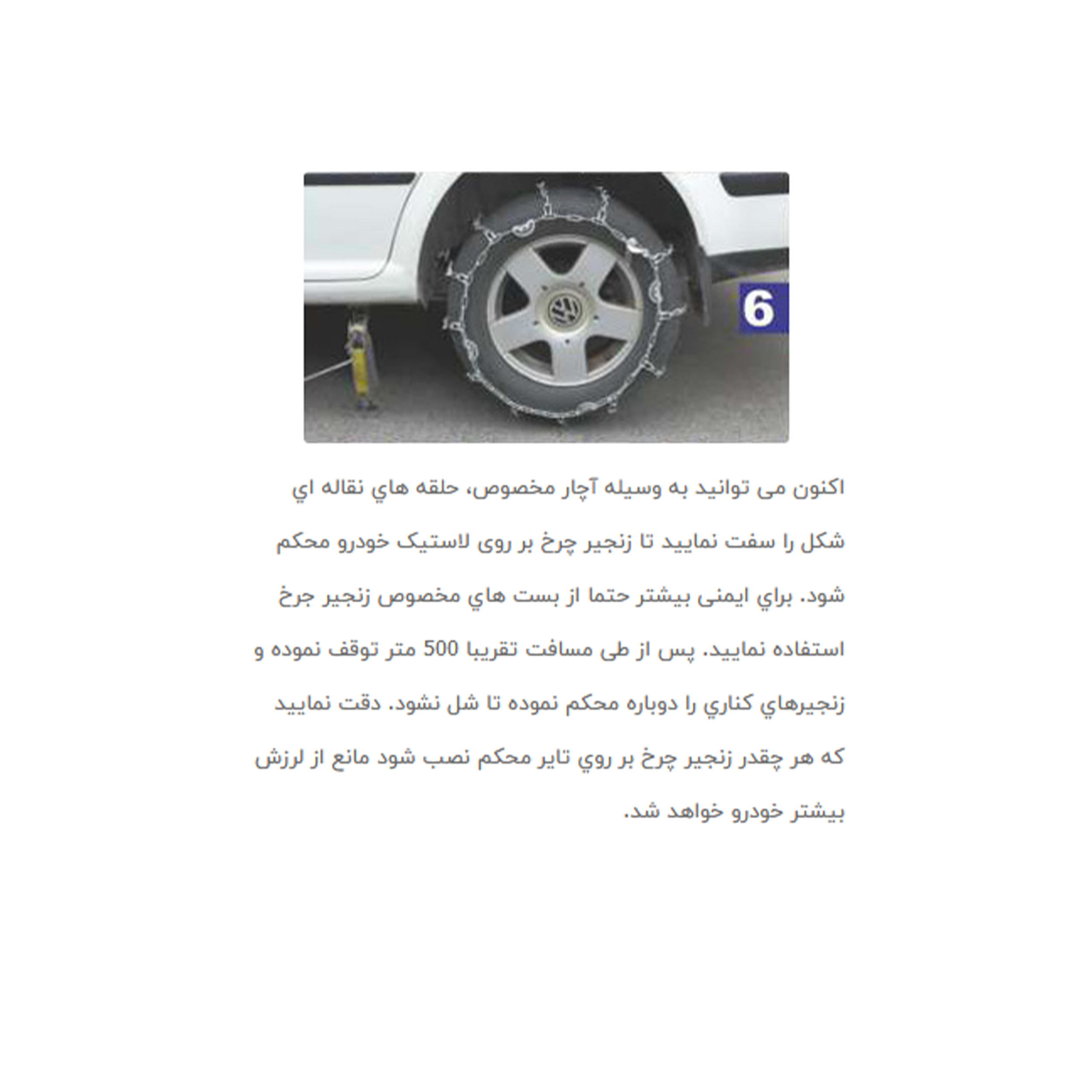 زنجیر چرخ مدل قفل دار جعبه ایی 560*13 مناسب برای ساینا بسته دو عددی | گارانتی اصالت و سلامت فیزیکی کالا زنجیر چرخ مدل قفل دار جعبه ایی 560*13 مناسب برای ساینا بسته دو عددی | گارانتی اصالت و سلامت فیزیکی کالا