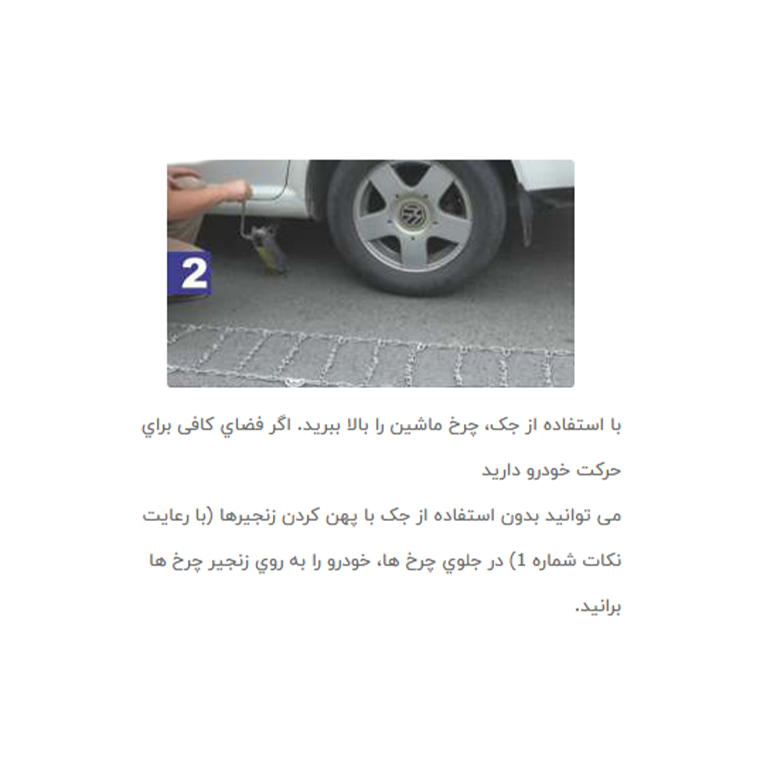 زنجیر چرخ خودرو مدل قفل دار مناسب برای شاهین بسته دو عددی | گارانتی اصالت و سلامت فیزیکی کالا زنجیر چرخ خودرو مدل قفل دار مناسب برای شاهین بسته دو عددی | گارانتی اصالت و سلامت فیزیکی کالا