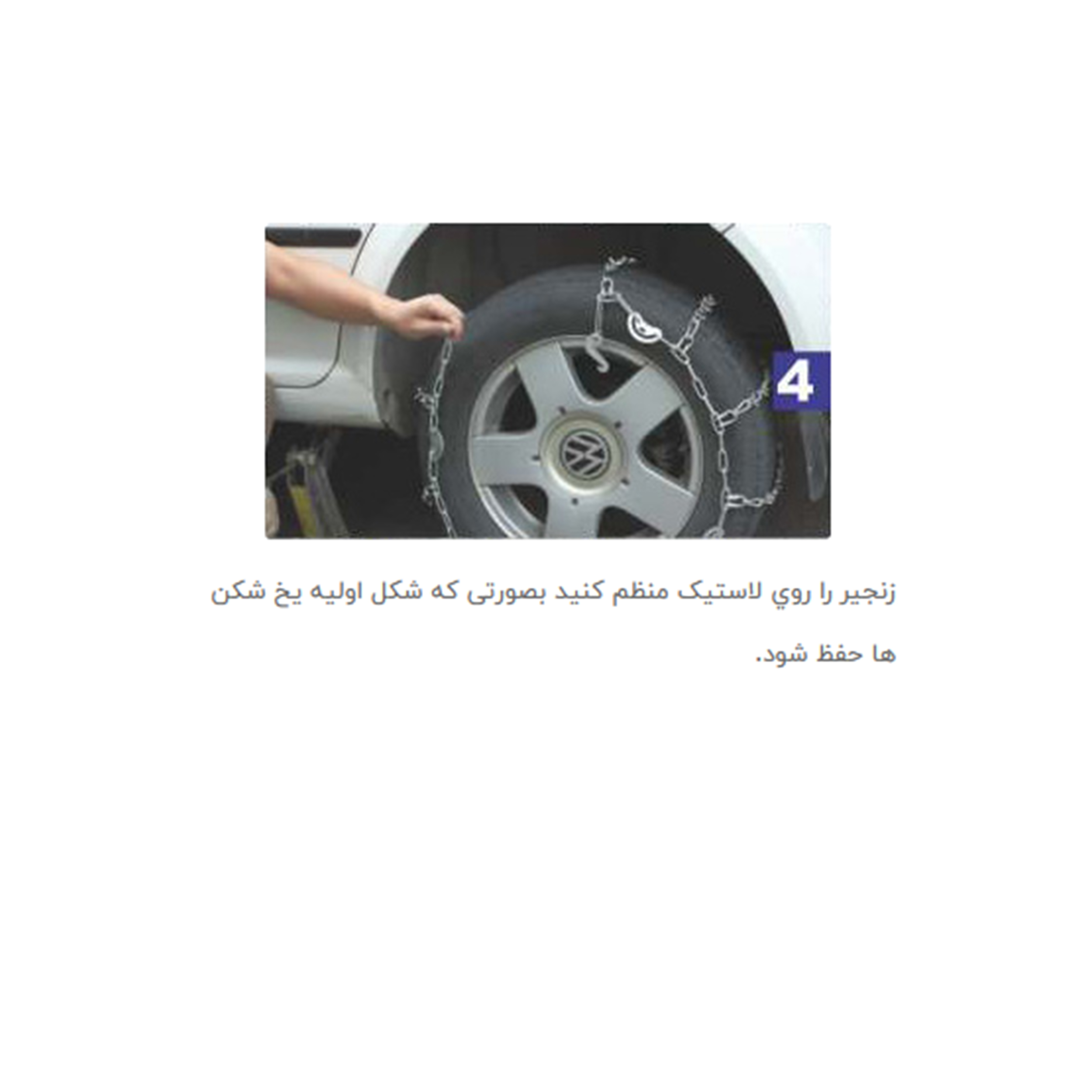 زنجیر چرخ خودرو مدل قفل دار مناسب برای شاهین بسته دو عددی | گارانتی اصالت و سلامت فیزیکی کالا زنجیر چرخ خودرو مدل قفل دار مناسب برای شاهین بسته دو عددی | گارانتی اصالت و سلامت فیزیکی کالا