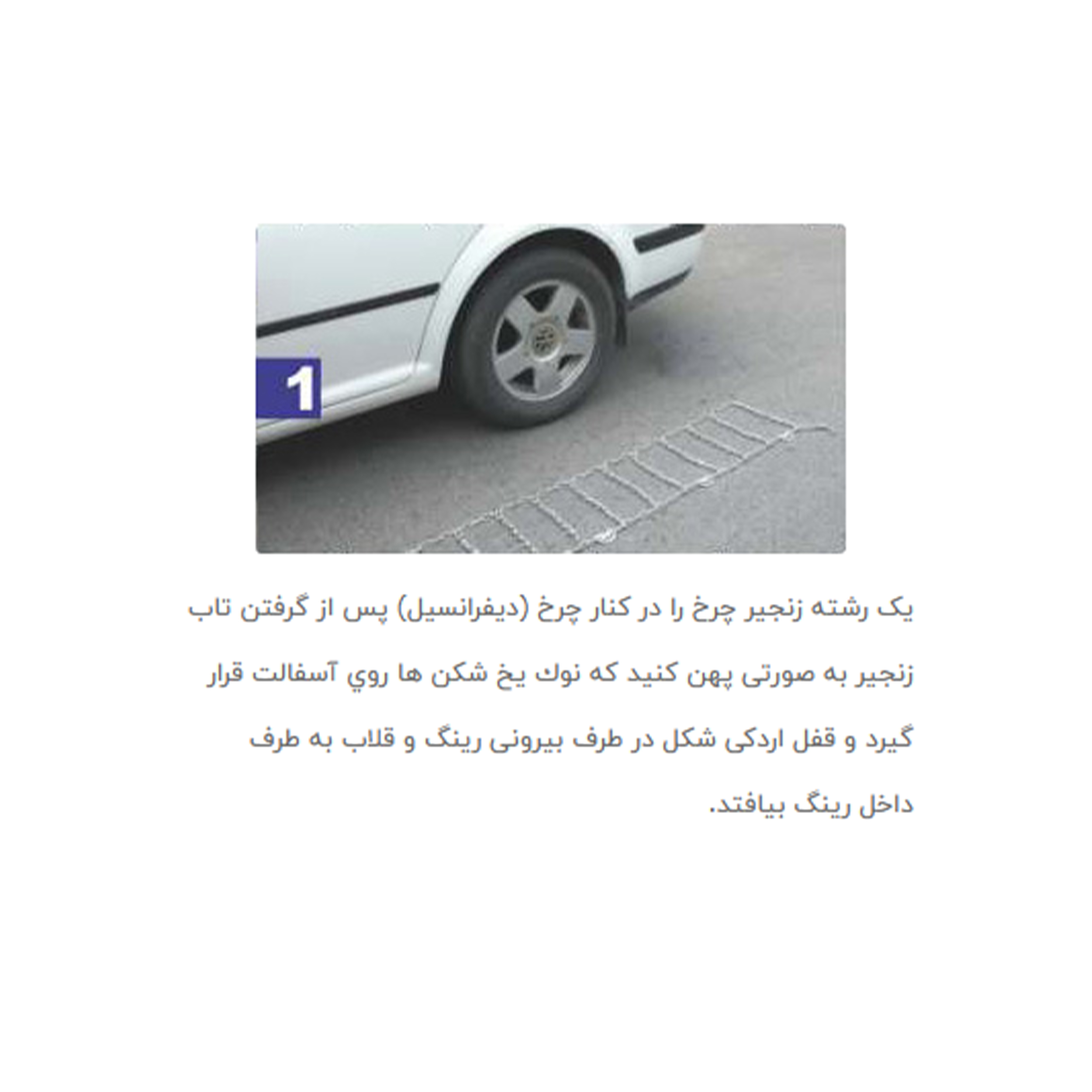زنجیر چرخ خودرو مدل قفل دار مناسب برای شاهین بسته دو عددی | گارانتی اصالت و سلامت فیزیکی کالا زنجیر چرخ خودرو مدل قفل دار مناسب برای شاهین بسته دو عددی | گارانتی اصالت و سلامت فیزیکی کالا