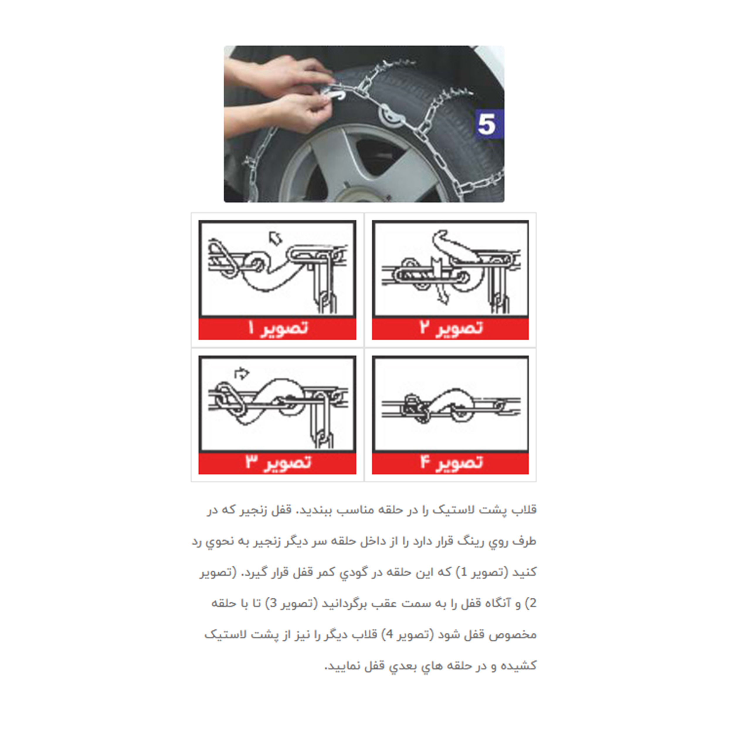 زنجیر چرخ خودرو مدل قفل دار مناسب برای شاهین بسته دو عددی | گارانتی اصالت و سلامت فیزیکی کالا زنجیر چرخ خودرو مدل قفل دار مناسب برای شاهین بسته دو عددی | گارانتی اصالت و سلامت فیزیکی کالا