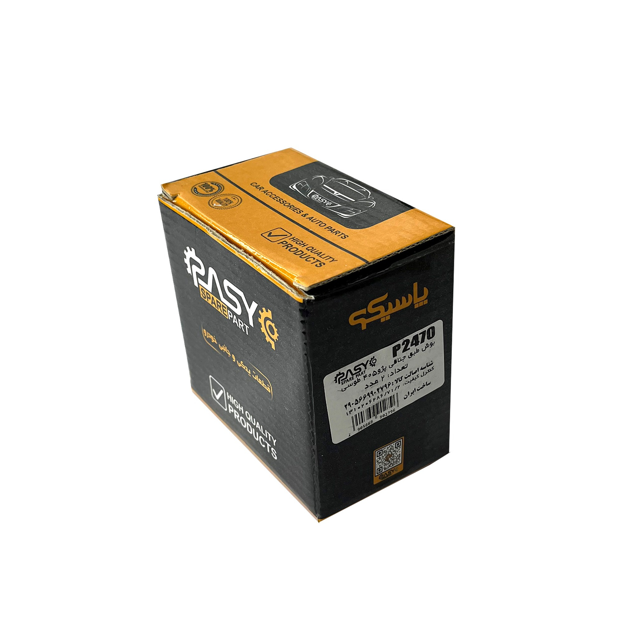بوش طبق جناقی پاسیکو مدل P2470 مناسب برای پژو 405 بسته 2 عددی | گارانتی اصالت و سلامت فیزیکی کالا بوش طبق جناقی پاسیکو مدل P2470 مناسب برای پژو 405 بسته 2 عددی | گارانتی اصالت و سلامت فیزیکی کالا