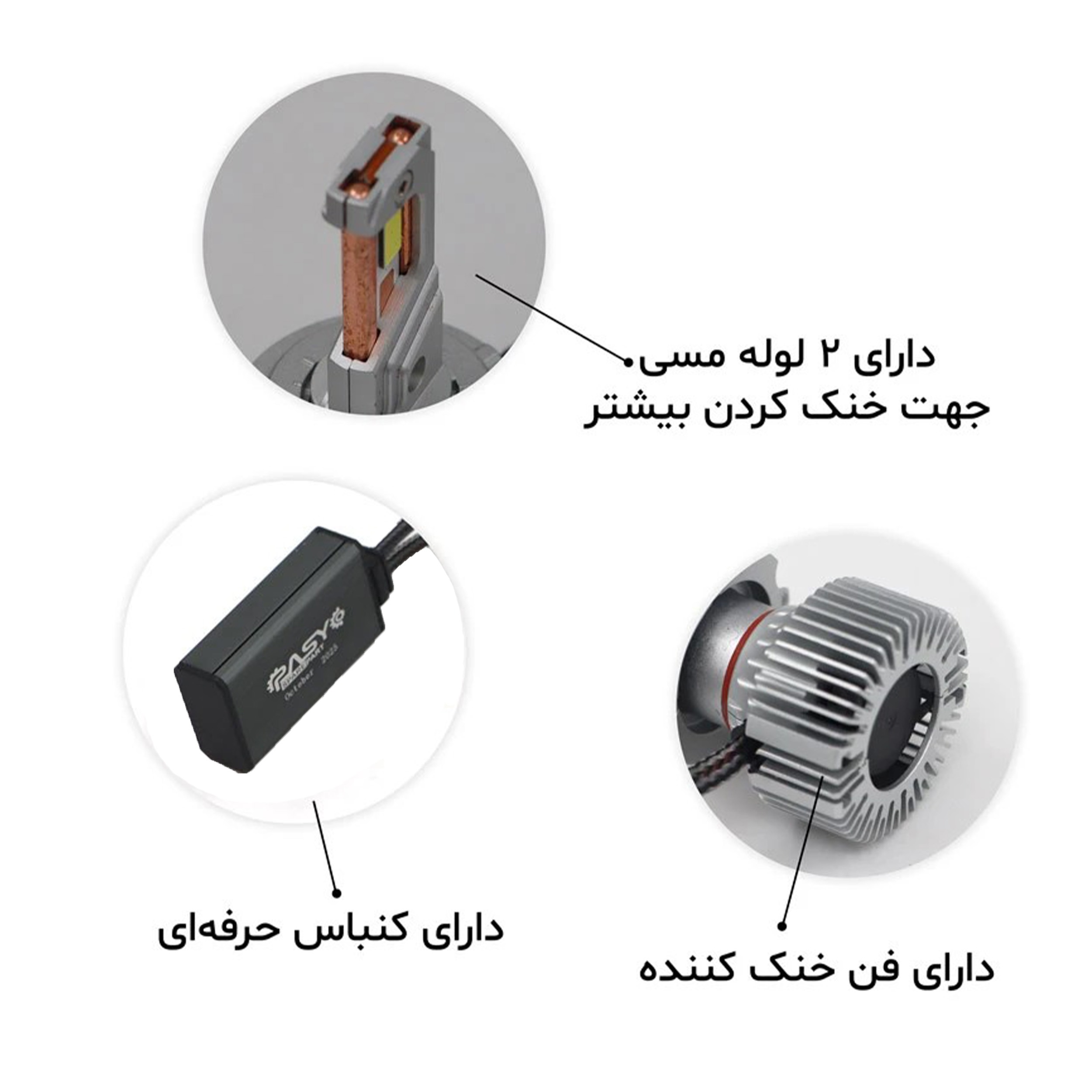 هدلایت لامپ خودرو پاسیکو مدل P2914-C80 پایه H7 مناسب برای پژو پارس بسته دو عددی | گارانتی اصالت و سلامت فیزیکی کالا هدلایت لامپ خودرو پاسیکو مدل P2914-C80 پایه H7 مناسب برای پژو پارس بسته دو عددی | گارانتی اصالت و سلامت فیزیکی کالا