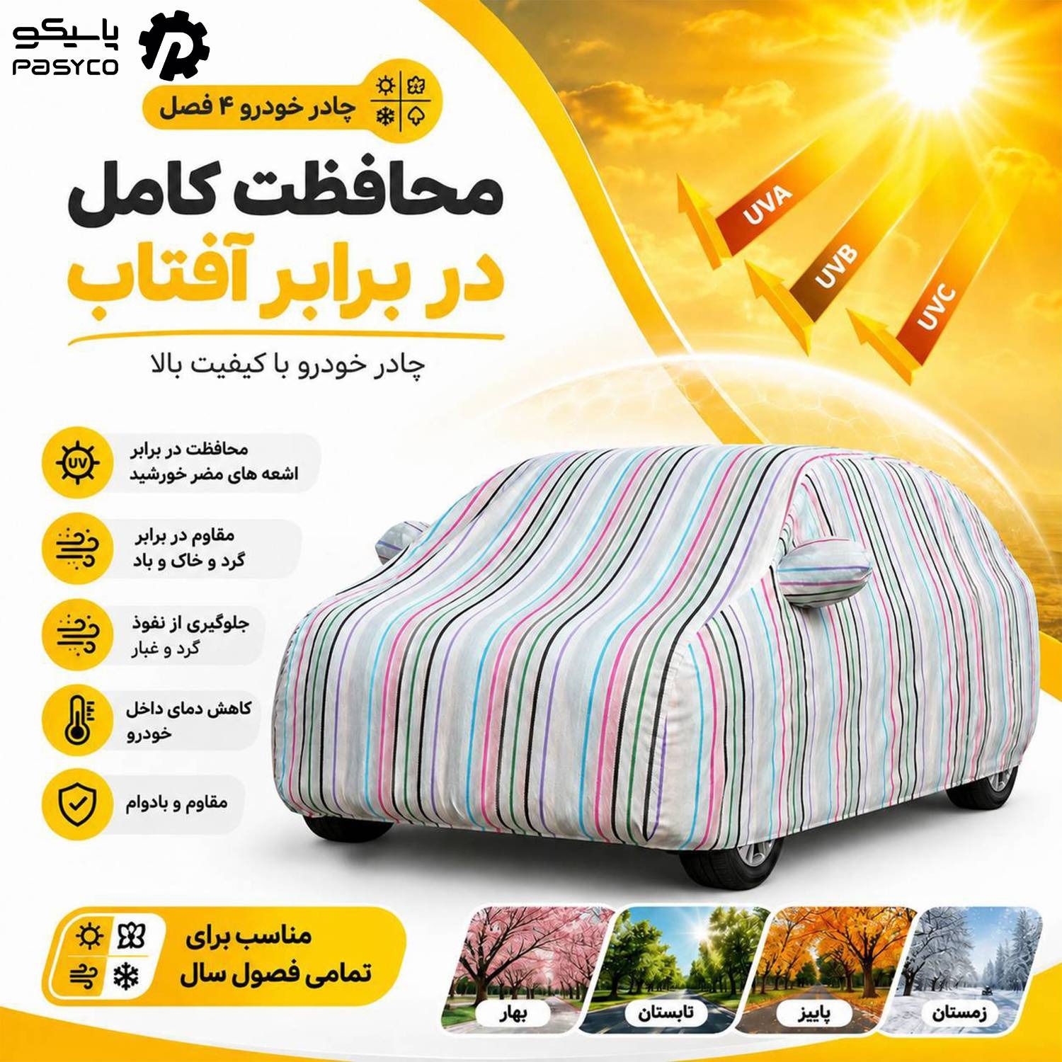 چادر خودرو پاسیکو مدل پنبه ای سایز M مناسب برای کوییک R | چند رنگ | گارانتی اصالت و سلامت فیزیکی کالا چادر خودرو پاسیکو مدل پنبه ای سایز M مناسب برای کوییک R | چند رنگ | گارانتی اصالت و سلامت فیزیکی کالا