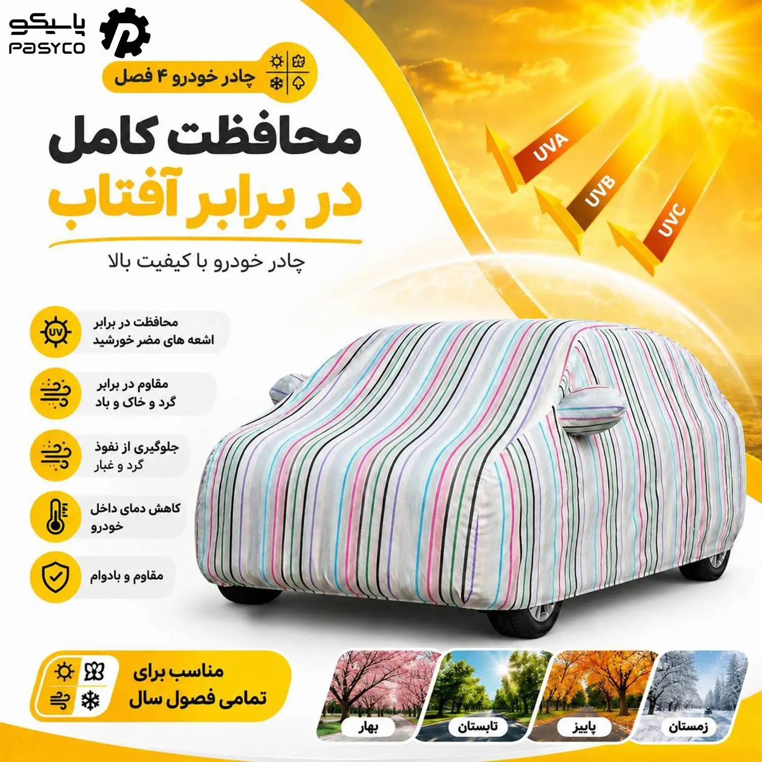 چادر خودرو پاسیکو مدل پنبه ای سایز XL مناسب برای پژو پرشیا | چند رنگ | گارانتی اصالت و سلامت فیزیکی کالا چادر خودرو پاسیکو مدل پنبه ای سایز XL مناسب برای پژو پرشیا | چند رنگ | گارانتی اصالت و سلامت فیزیکی کالا