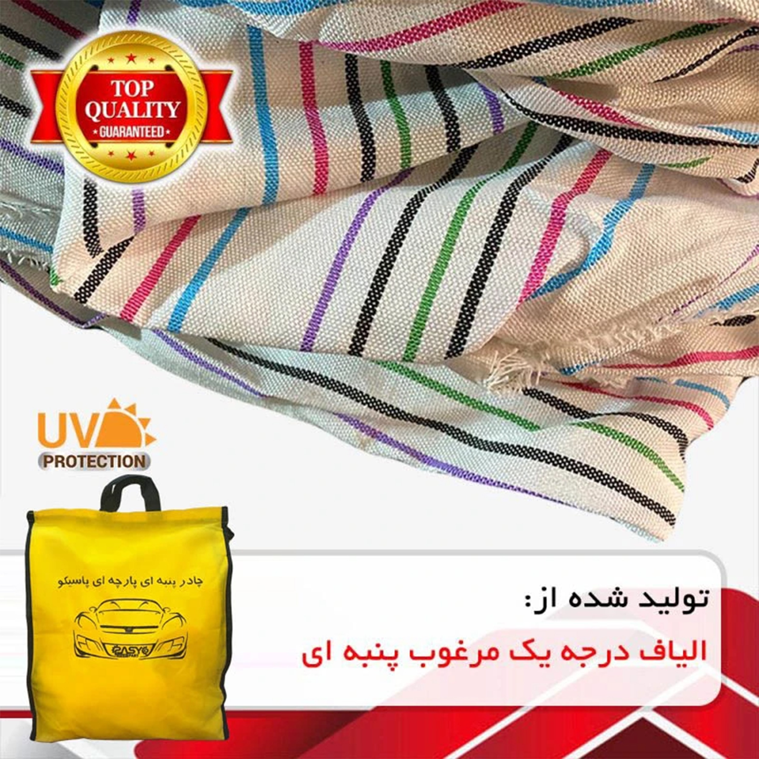 چادر خودرو پاسیکو مدل پنبه ای سایز XL مناسب برای سمند | چند رنگ | گارانتی اصالت و سلامت فیزیکی کالا چادر خودرو پاسیکو مدل پنبه ای سایز XL مناسب برای سمند | چند رنگ | گارانتی اصالت و سلامت فیزیکی کالا