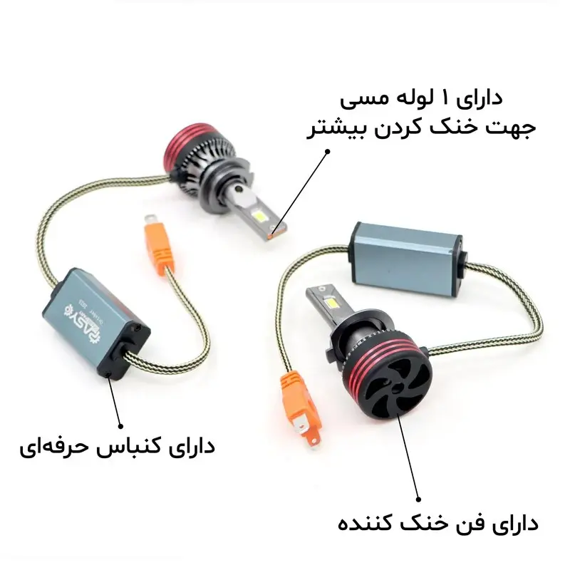 هدلایت لامپ خودرو پاسیکو مدل P2912_Mpro10 پایه H7 مناسب برای سمند بسته دو عددی | گارانتی اصالت و سلامت فیزیکی کالا